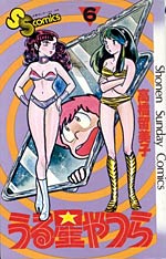 Manga - Manhwa - Urusei Yatsura jp Vol.6