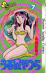 Manga - Manhwa - Urusei Yatsura jp Vol.7