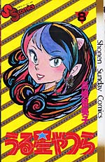 Manga - Manhwa - Urusei Yatsura jp Vol.8