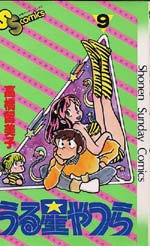 Manga - Manhwa - Urusei Yatsura jp Vol.9