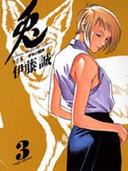 Manga - Manhwa - Usagi - Yasei no Tôhai jp Vol.3