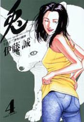 Manga - Manhwa - Usagi - Yasei no Tôhai jp Vol.4