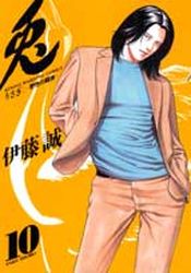 Manga - Manhwa - Usagi - Yasei no Tôhai jp Vol.10