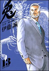 Manga - Manhwa - Usagi - Yasei no Tôhai jp Vol.13