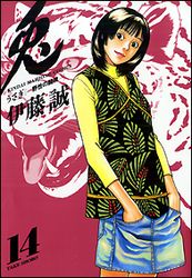 Manga - Manhwa - Usagi - Yasei no Tôhai jp Vol.14