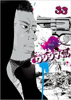 Manga - Manhwa - Yamikin Ushijima-kun jp Vol.33
