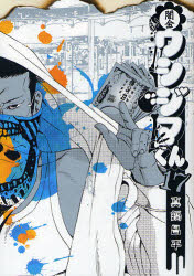 Manga - Manhwa - Yamikin Ushijima-kun jp Vol.17