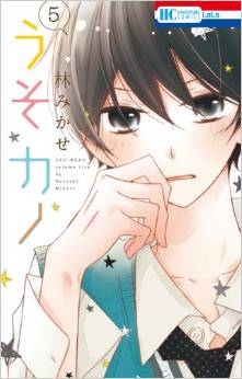 Manga - Manhwa - Uso kano jp Vol.5