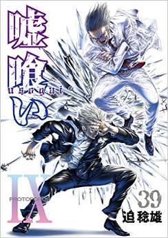 Manga - Manhwa - Usogui jp Vol.39