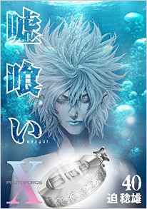 Manga - Manhwa - Usogui jp Vol.40