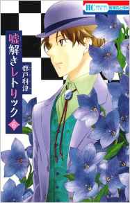 Manga - Manhwa - Usotoki Rhetoric jp Vol.6