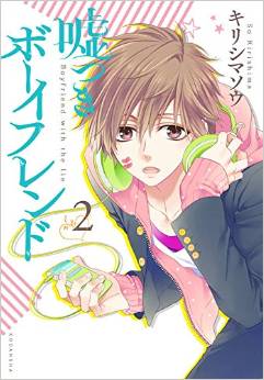 Manga - Manhwa - Usotsuki Boyfriend jp Vol.2