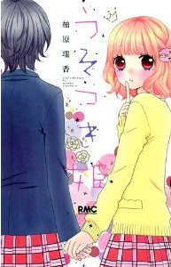 Manga - Manhwa - Usotsuki hime jp