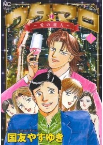 Manga - Manhwa - Uta maro - ai no tabibito jp Vol.1