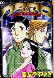 Manga - Manhwa - Uta maro - ai no tabibito jp Vol.2