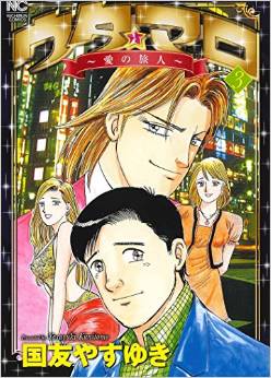 Manga - Manhwa - Uta maro - ai no tabibito jp Vol.3