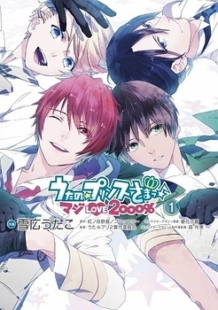 Manga - Manhwa - Uta no Prince-sama - Maji Love 2000% jp Vol.1