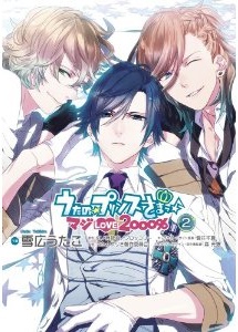 Manga - Manhwa - Uta no Prince-sama - Maji Love 2000% jp Vol.2