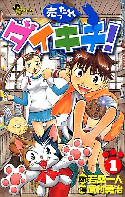 Manga - Manhwa - Uttare Daikichi! jp Vol.1