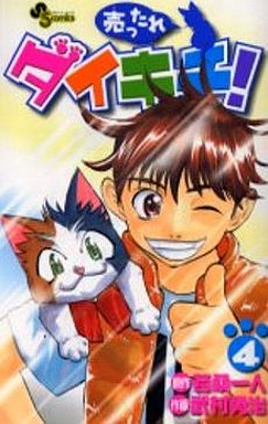 Manga - Manhwa - Uttare Daikichi! jp Vol.4