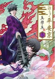 Manga - Manhwa - Utau! Heiankyô jp Vol.5