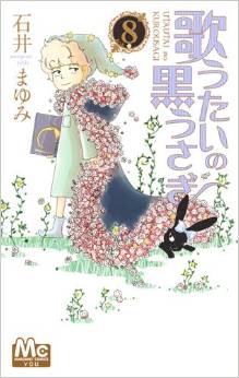 Manga - Manhwa - Utautai no Kurôsagi jp Vol.8