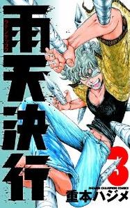 Manga - Manhwa - Uten kekkô jp Vol.3