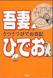 Manga - Manhwa - Utsuutsu hideo nikki jp