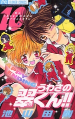 Manga - Manhwa - Uwasa no Midori-kun - Prince Eleven jp Vol.10