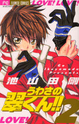 Manga - Manhwa - Uwasa no Midori-kun - Prince Eleven jp Vol.2