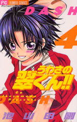 Manga - Manhwa - Uwasa no Midori-kun - Prince Eleven jp Vol.4