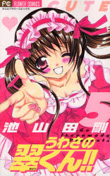 Manga - Manhwa - Uwasa no Midori-kun - Prince Eleven jp Vol.5