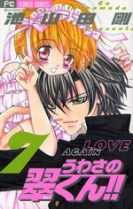 Manga - Manhwa - Uwasa no Midori-kun - Prince Eleven jp Vol.7