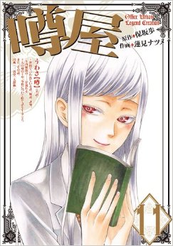 Manga - Manhwa - Uwasaya jp Vol.11