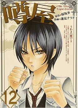 Manga - Manhwa - Uwasaya jp Vol.12