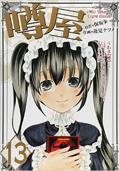 Manga - Manhwa - Uwasaya jp Vol.13
