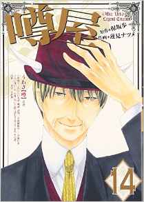 Manga - Manhwa - Uwasaya jp Vol.14