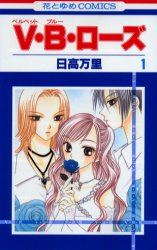 Manga - Manhwa - V.B. Rose jp Vol.1