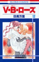 Manga - Manhwa - V.B. Rose jp Vol.12