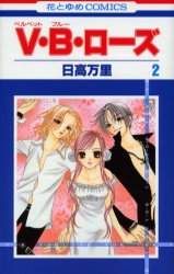 Manga - Manhwa - V.B. Rose jp Vol.2