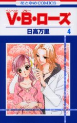 Manga - Manhwa - V.B. Rose jp Vol.4