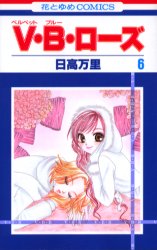 Manga - Manhwa - V.B. Rose jp Vol.6