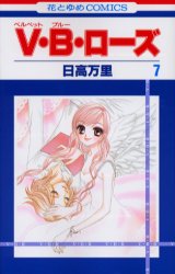 Manga - Manhwa - V.B. Rose jp Vol.7