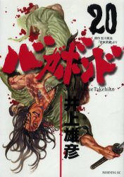 Manga - Manhwa - Vagabond jp Vol.20