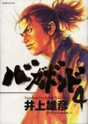 Manga - Vagabond jp Vol.4