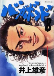 Manga - Manhwa - Vagabond jp Vol.8