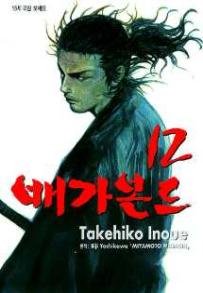 Manga - Manhwa - Vagabond 배가본드 kr Vol.12