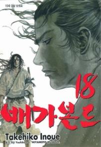 Manga - Manhwa - Vagabond 배가본드 kr Vol.18