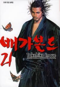 Manga - Manhwa - Vagabond 배가본드 kr Vol.21