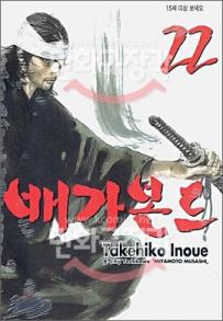 Manga - Manhwa - Vagabond 배가본드 kr Vol.22